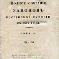 03._sobranie-zakonov1.jpg